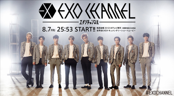 「EXO CHANNEL」