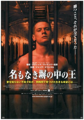 『名もなき塀の中の王』ポスタービジュアル- （Ｃ）STARRED UP FILMS LIMITED AND CHANNEL FOUR TELEVISION CORPORATION 2013