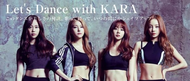 KARAのヒット曲にあわせてダンスするエクササイズDVD「KARA the FIT」