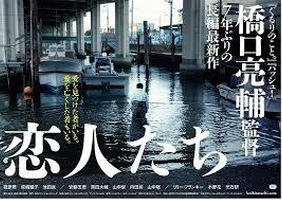 【玄里BLOG】橋口亮輔監督『恋人たち』