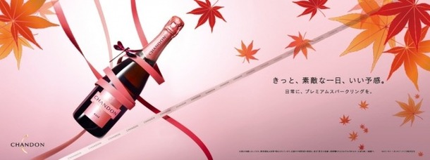 CHANDON もみじ プロモーション