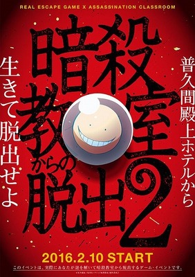 「暗殺教室」第2期2016年1月7日スタート　殺せんせーSHOPもお台場に復活