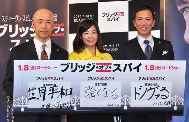 菊地幸夫、菊間千乃、八代英輝／『ブリッジ・オブ・スパイ』試写会