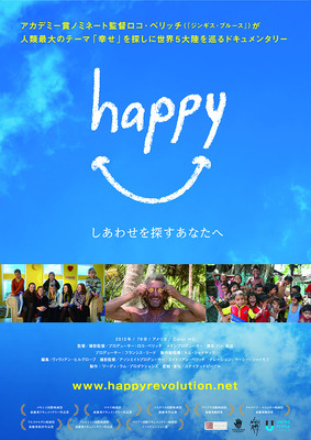 （C）映画『happy - しあわせを探すあなたへ』