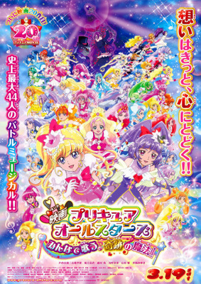 （Ｃ）2016映画プリキュアオールスターズSTMM製作委員会　劇場版シリーズ最新作『映画プリキュアオールスターズ　みんなで歌う♪奇跡の魔法！』