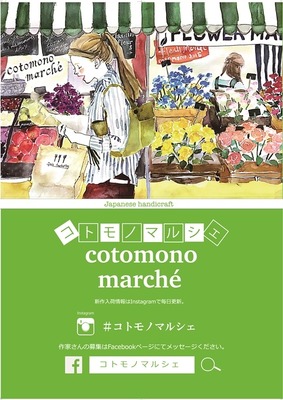 「コトモノマルシェ ＆ マイニチキネン日」イメージビジュアル