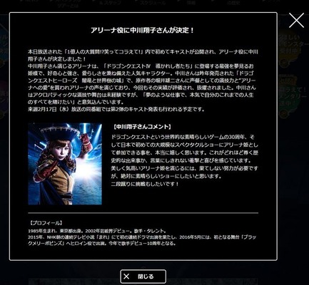 アリーナショー「ドラゴンクエスト」アリーナ役は中川翔子に！『ヒーローズ』の実績が評価される