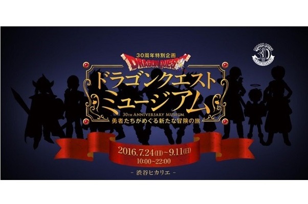 ドラゴンクエストミュージアム 体験型アトラクションが渋谷ヒカリエに Cinemacafe Net