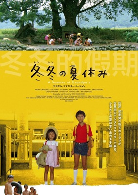 『冬冬の夏休み』（C）A MARBLE ROAD PRODUCTION, 1984 Taiwan