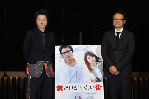 藤原竜也、平川雄一朗監督／『僕だけがいない街』完成披露試写会