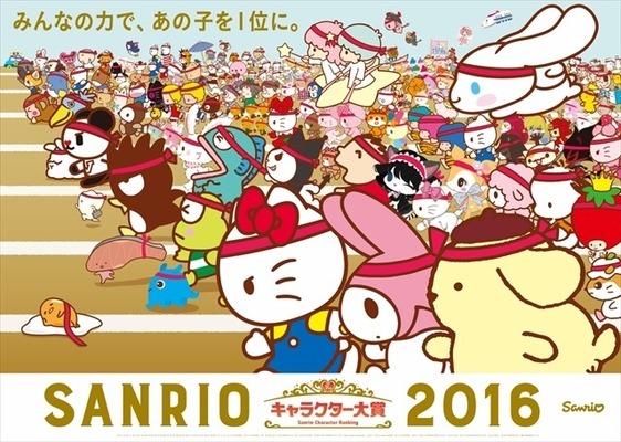 2016年サンリオキャラクター大賞4月10日より投票開始　新たにリルリルフェアリルなどが参加