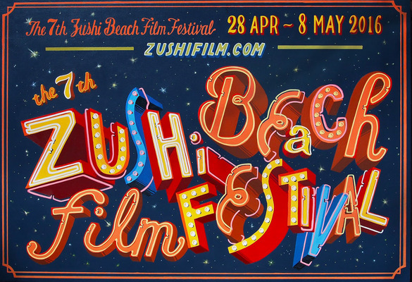 逗子海外映画祭 - (C) ZUSHI BEACH FILM FESTIVAL All Rights Reserved.