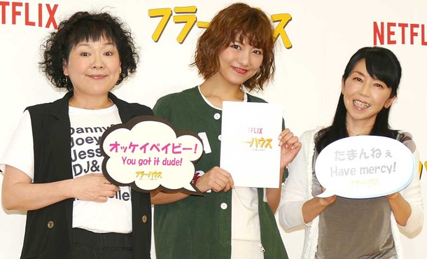 フラーハウス 声優 再出演に感激 年前よりテンポが速い と時の流れも痛感 Cinemacafe Net