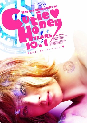 西内まりや キューティーハニー 大胆 セクシーにお目覚め Cutie Honey Tears Cinemacafe Net