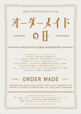 「オーダーメイドの日」