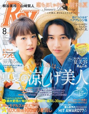 「Ray 8月号」