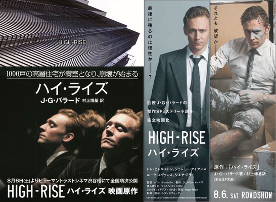 『ハイ・ライズ』原作本＋特製しおり　（C）RPC HIGH-RISE LIMITED / THE BRITISH FILM INSTITUTE / CHANNEL FOUR TELEVISION CORPORATION 2015