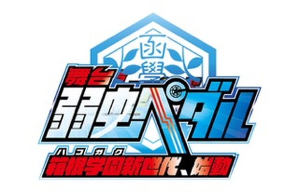 舞台 弱虫ペダル 第2弾キャスト発表 タイトルは 箱根学園新世代 始動 に Cinemacafe Net