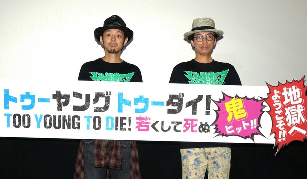 宮藤官九郎監督＆片桐仁／『TOO YOUNG TO DIE！若くして死ぬ』大ヒット御礼舞台挨拶