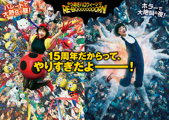 【USJ】広瀬すず、ハロウィンのイメージキャラクター就任「15周年だからってやり過ぎ！」