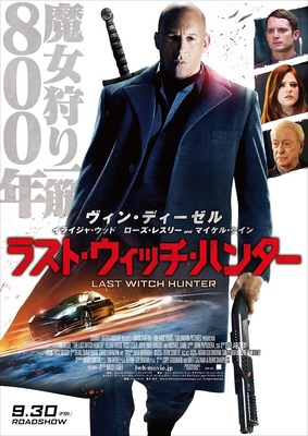 『ラスト・ウィッチ・ハンター』　TM & （C） 2016 Summit Entertainment, LLC. All Rights Reserved.