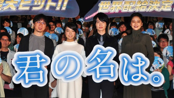 『君の名は。』公開記念イベント