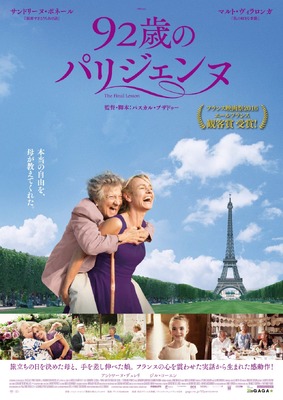 『92歳のパリジェンヌ』ポスタービジュアル　(C)2015 FIDELITE FILMS - WILD BUNCH - FRANCE 2 CINEMA - FANTAISIE FILMS