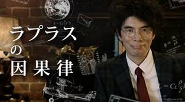 ラーメンズ 片桐仁 不思議な天才を紹介 ラプラスの因果律 が配信 放送 Cinemacafe Net