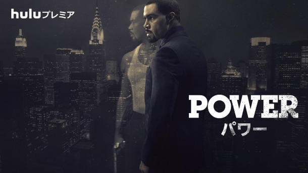 「POWER／パワー」　（C） 2014 Starz Entertainment, LLC.