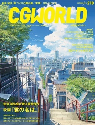 「CGWORLD」Vol.218