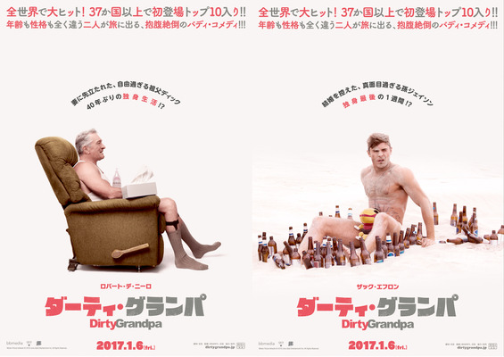 『ダーティ・グランパ』　（C）2016 DG LICENSING, LLC