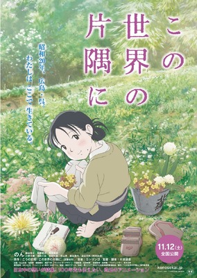 『この世界の片隅に』(C)こうの史代・双葉社／「この世界の片隅に」製作委員会konosekai.jp