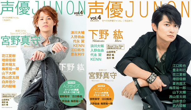 宮野真守 声優junon 表紙にカムバック 下野紘が裏表紙に Cinemacafe Net