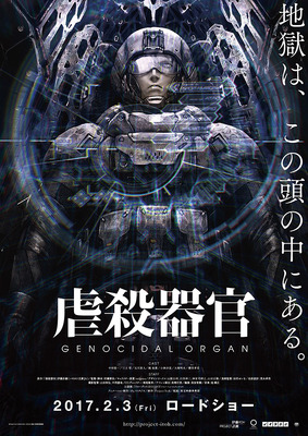 -(C)Project Itoh / GENOCIDAL ORGAN