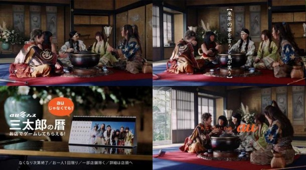 au三太郎シリーズ新CM「来年の暦」篇
