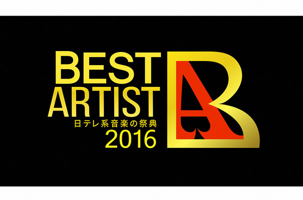 「ベストアーティスト2016」-(C)NTV