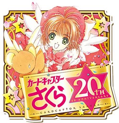 カードキャプターさくら 新作 クリアカード編 が18年アニメ化へ Cinemacafe Net カードキャプターさくら 新作 クリアカード編 が18年アニメ化へ Cinemacafe Net