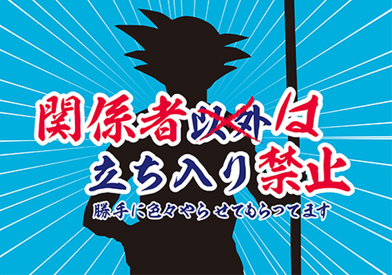 作家陣からの「被害」コメントと色紙を展示「パロディエリア」　「大銀魂展」(C)空知英秋/集英社