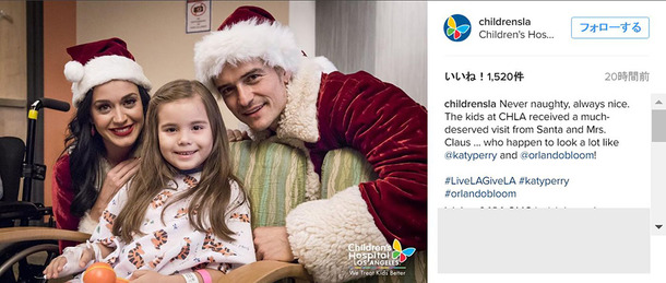 ケイティ・ペリー＆オーランド・ブルーム-(C)ロサンゼルス小児病院（CHLA）のInstagram