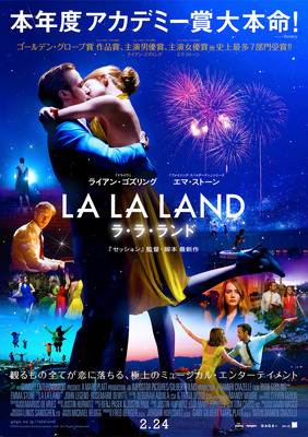 『ラ・ラ・ランド』本ポスター　Photo credit:  EW0001: Sebastian (Ryan Gosling) and Mia (Emma Stone) in LA LA LAND.  Photo courtesy of Lionsgate.（C） 2016 Summit Entertainment, LLC. All Rights Reserved.