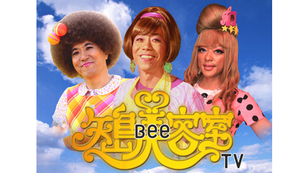 「矢島Bee容室TV」　-(C) BeeTV