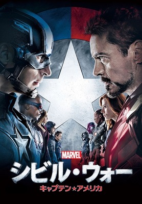 『シビル・ウォー／キャプテン・アメリカ』　（C)2016 MARVEL