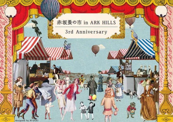 「赤坂蚤の市3周年企画」開催！