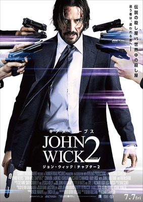 『ジョン・ウィック：チャプター2』本ポスター　（C）2017 Summit Entertainment, LLC. All Rights Reserved.