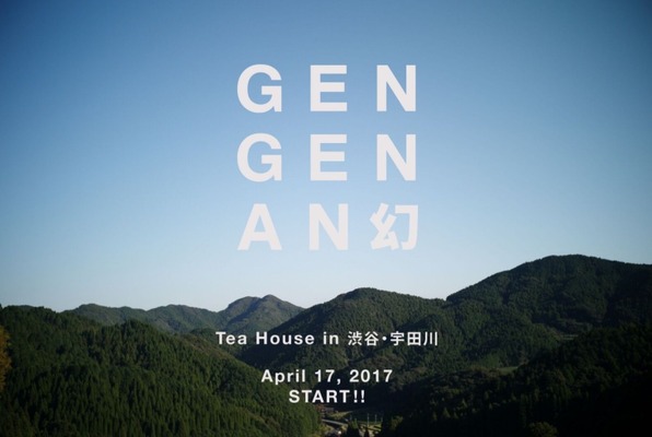 「幻幻庵／ GEN GEN AN」渋谷・宇田川町にオープン！