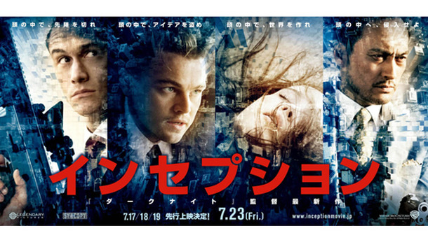 レオ 渡辺謙共演 インセプション 各キャラのポスターと共に役柄が明らかに Cinemacafe Net