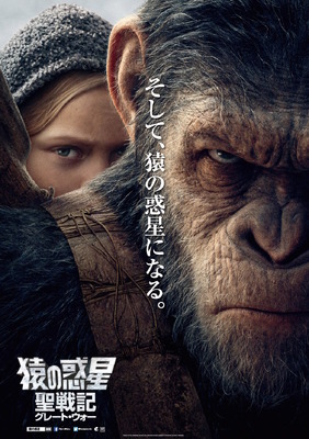 新 猿の惑星 最終章 10月公開決定 シーザーと謎めいた少女のポスター到着 Cinemacafe Net