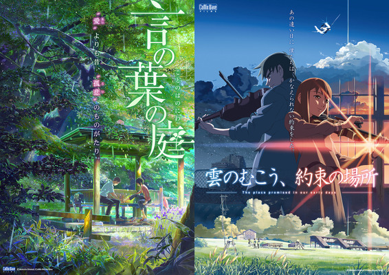 『言の葉の庭』＆『雲のむこう、約束の場所』-(C)Makoto Shinkai / CoMix Wave Films