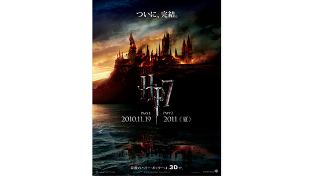 ホグワーツ陥落 ハリー ポッター 最終章 衝撃ポスターがハリー誕生日に解禁 Cinemacafe Net