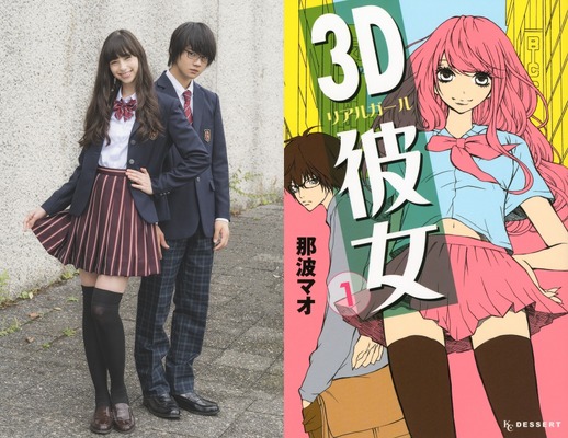 『3D彼女 リアルガール』（C）2018 映画「３Ｄ彼女 リアルガール」製作委員会 （C）那波マオ／講談社